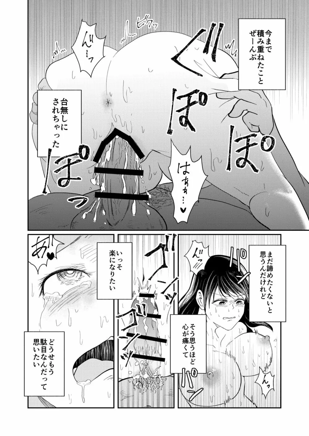 排卵日の人妻が玄関開けちゃった - page30