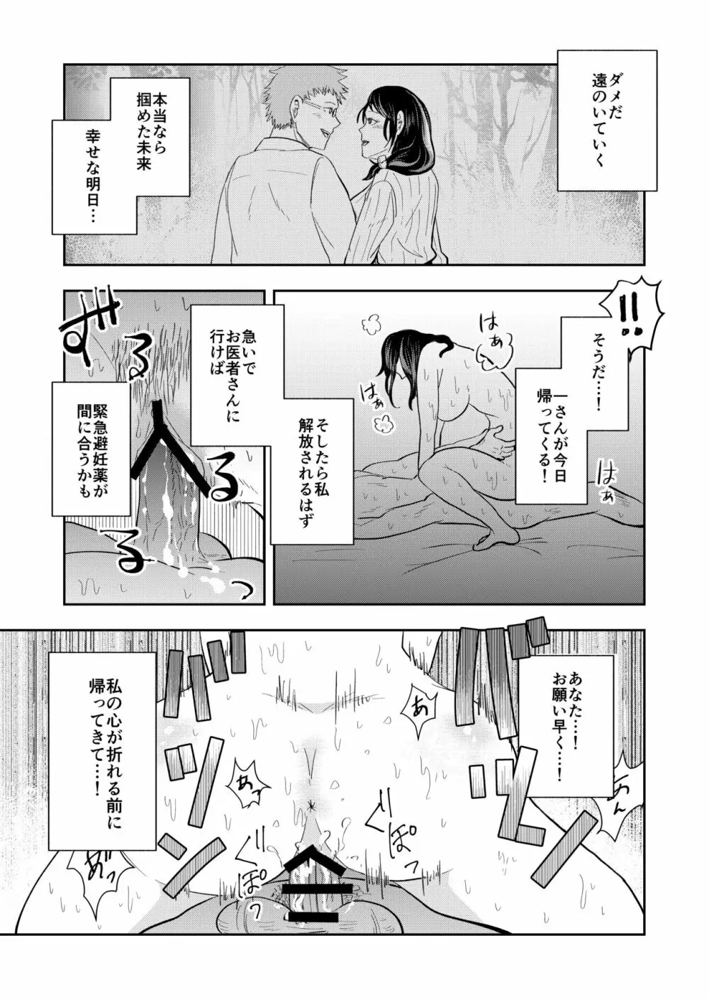 排卵日の人妻が玄関開けちゃった - page31