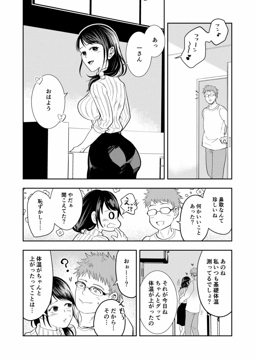 排卵日の人妻が玄関開けちゃった - page4