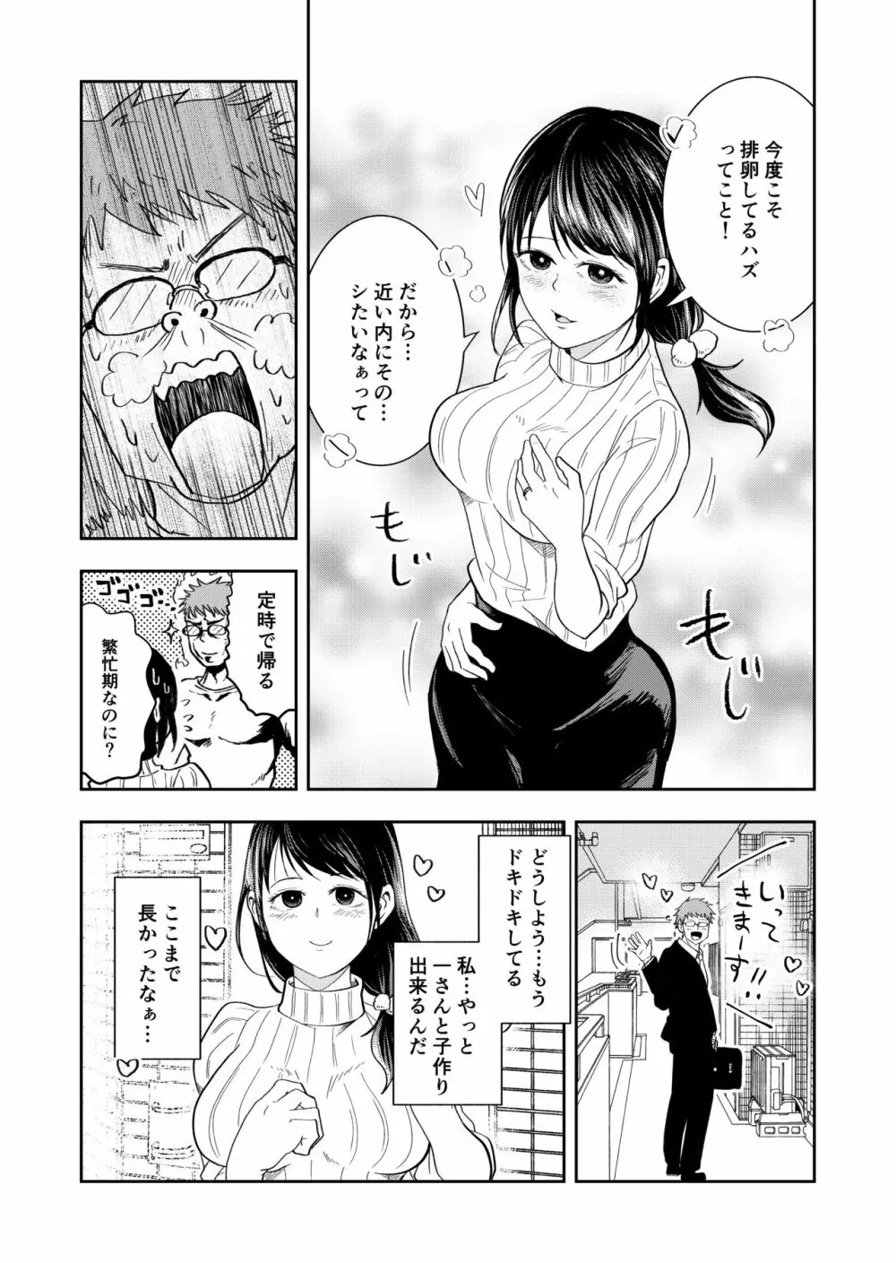 排卵日の人妻が玄関開けちゃった - page5