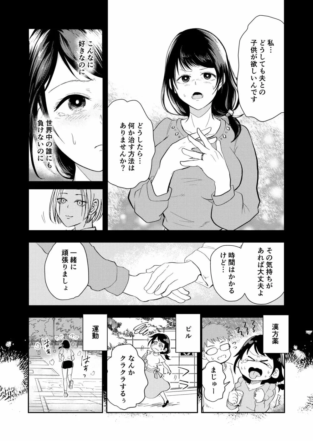 排卵日の人妻が玄関開けちゃった - page7