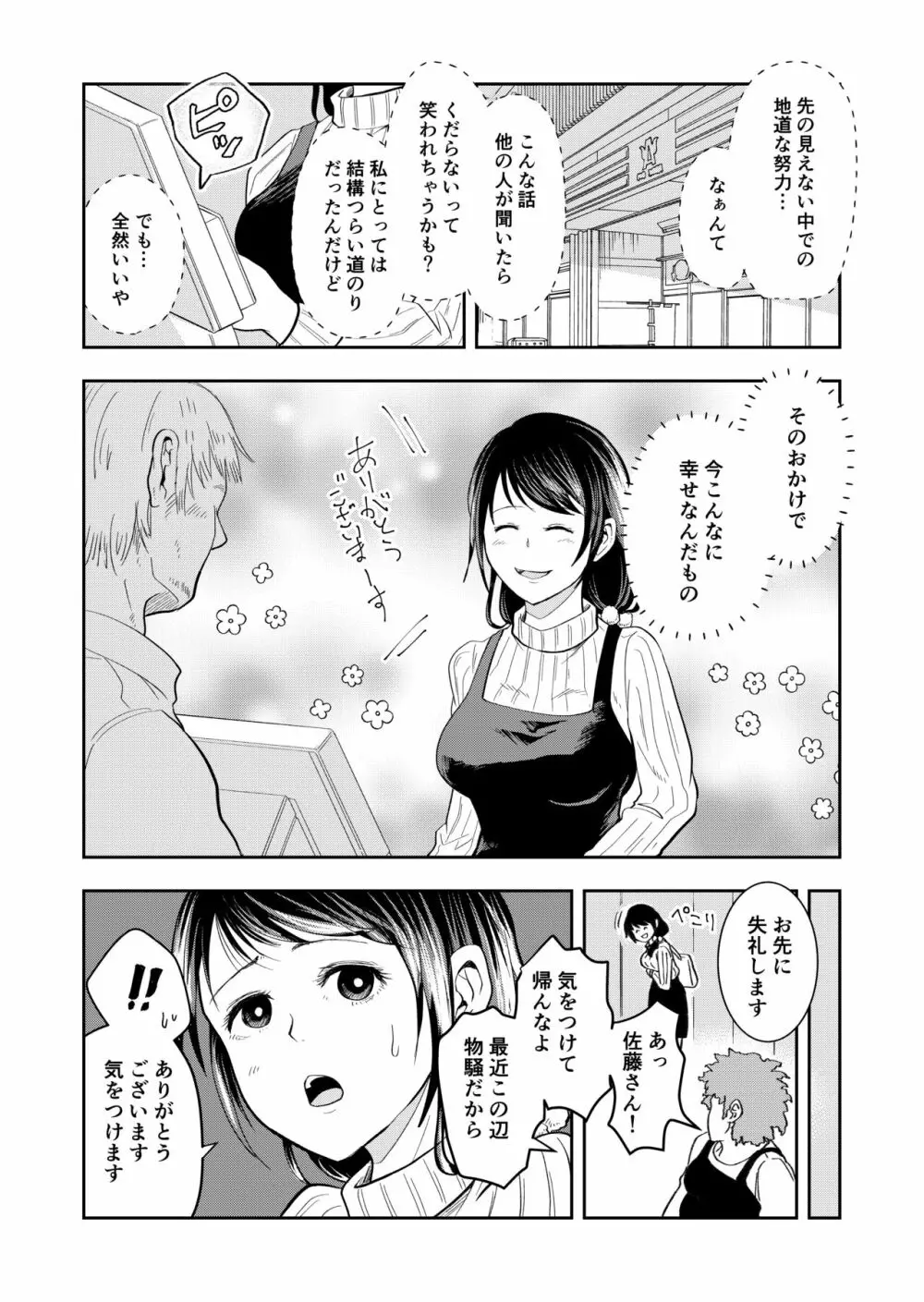 排卵日の人妻が玄関開けちゃった - page8