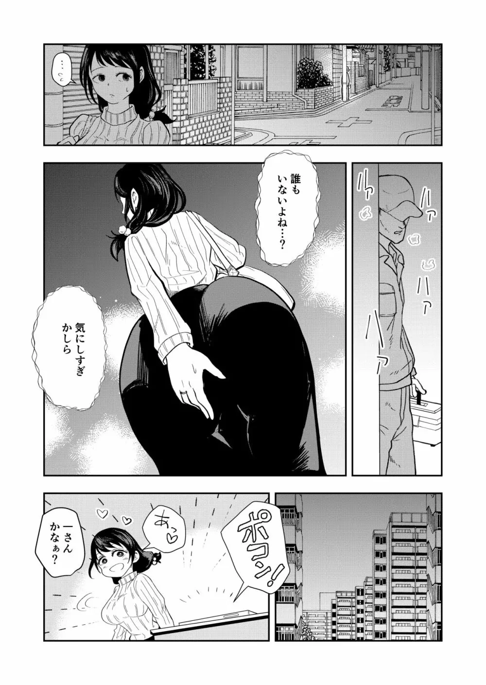 排卵日の人妻が玄関開けちゃった - page9