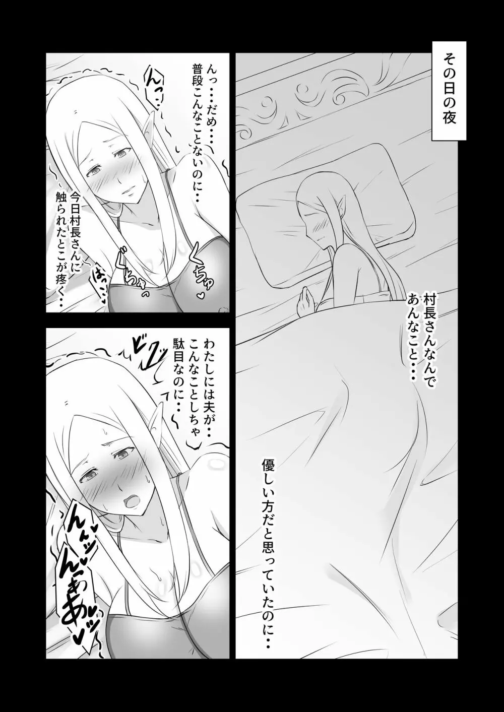 人妻エルフと村長のNTRライフ - page13