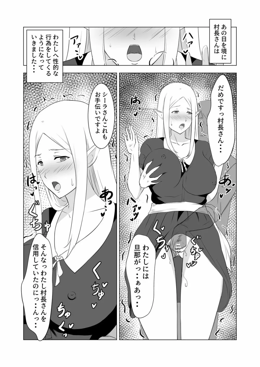 人妻エルフと村長のNTRライフ - page14