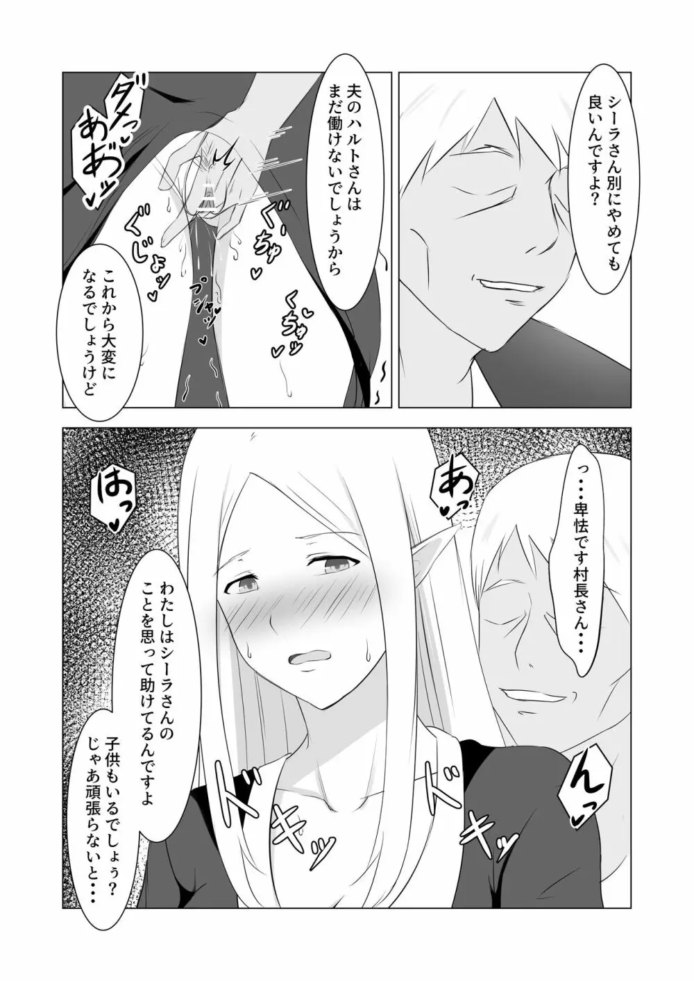 人妻エルフと村長のNTRライフ - page15