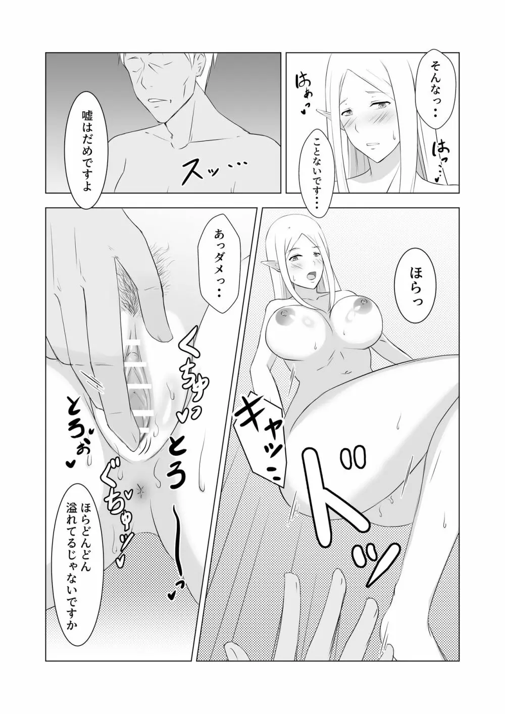 人妻エルフと村長のNTRライフ - page18