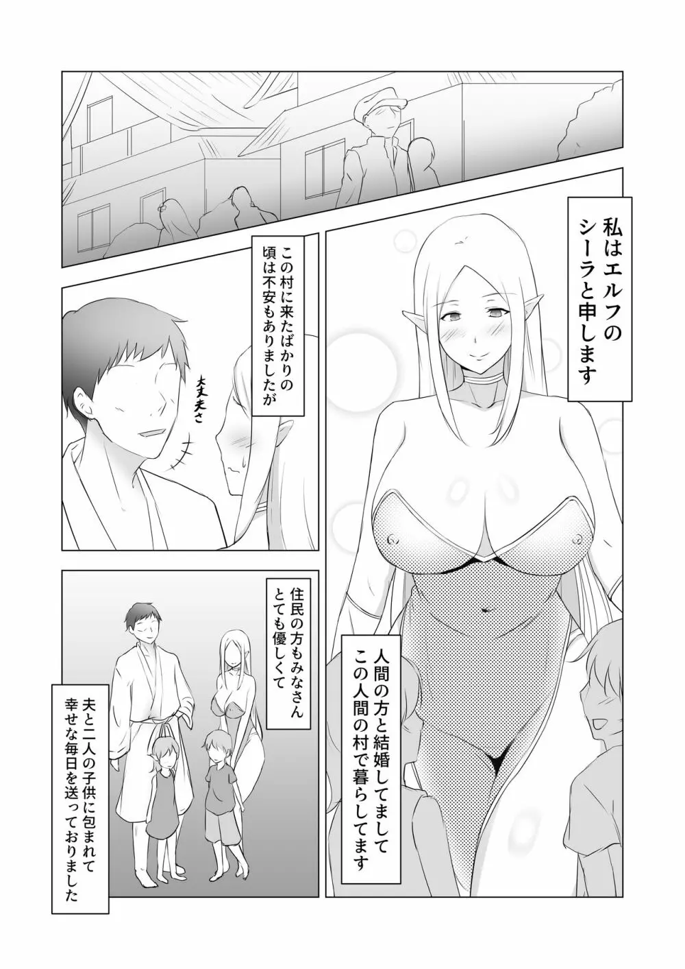 人妻エルフと村長のNTRライフ - page2