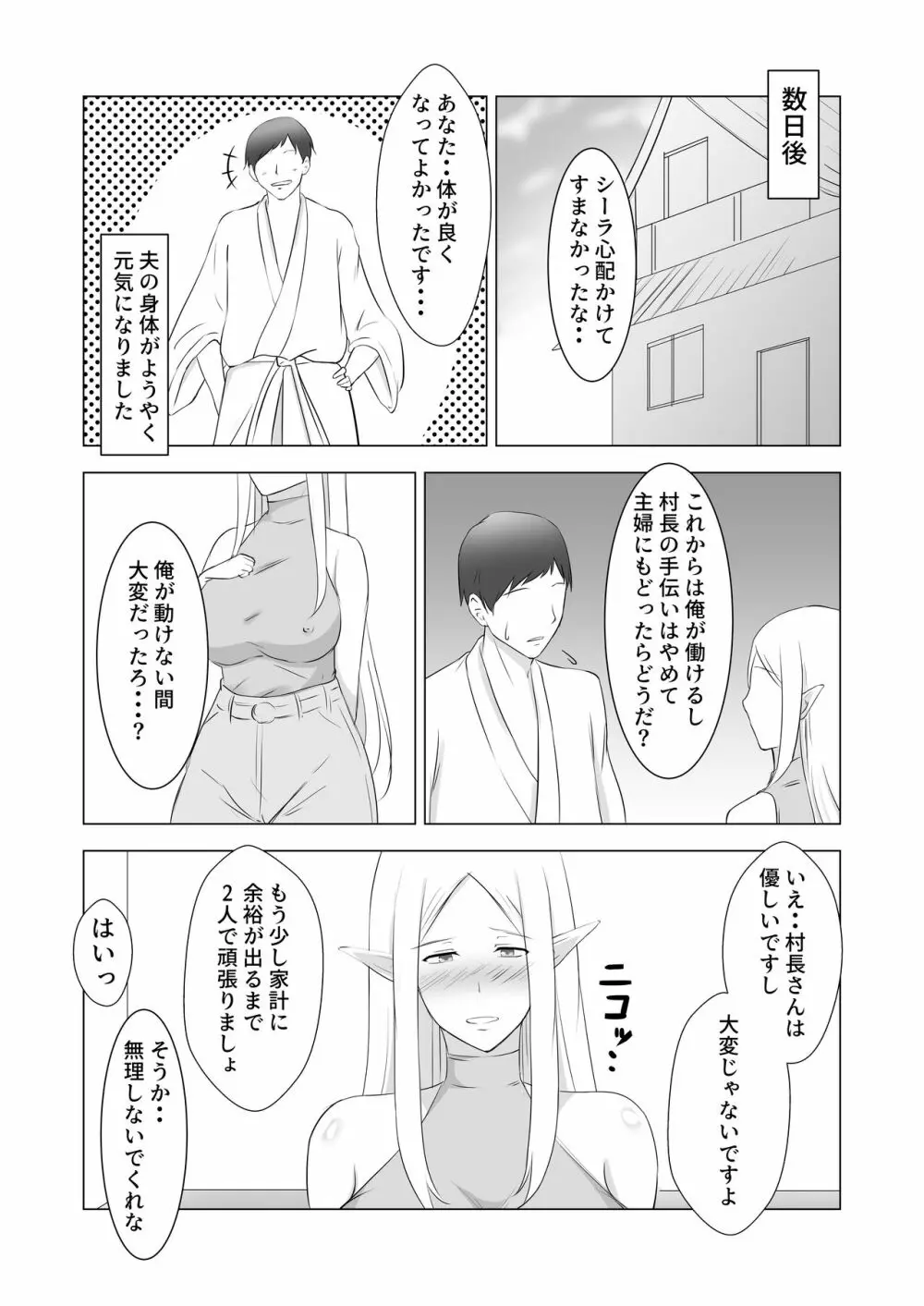 人妻エルフと村長のNTRライフ - page27