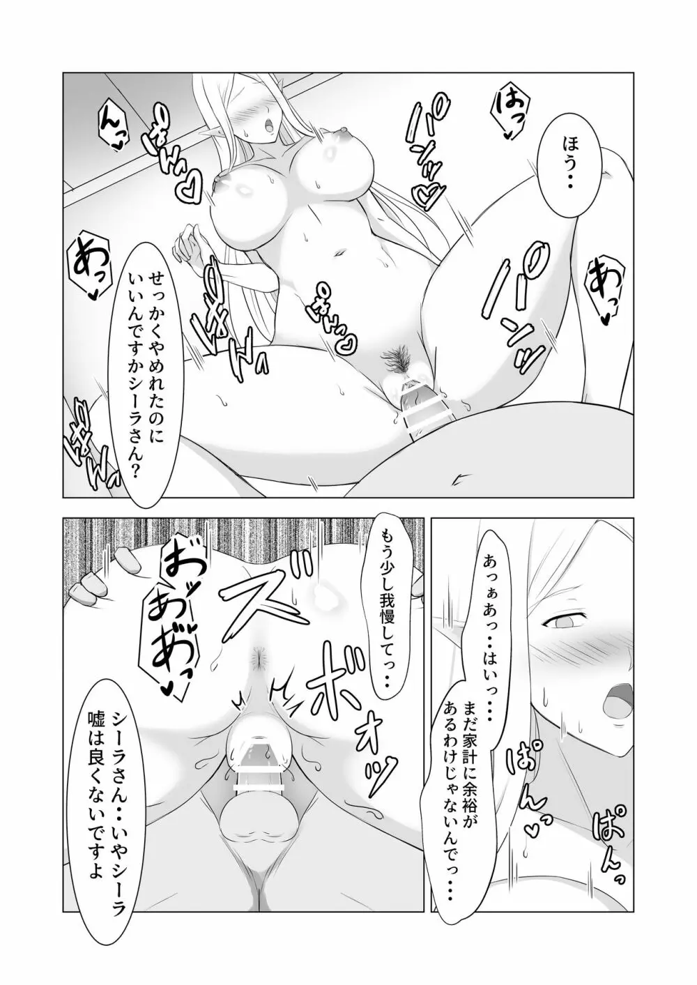 人妻エルフと村長のNTRライフ - page28