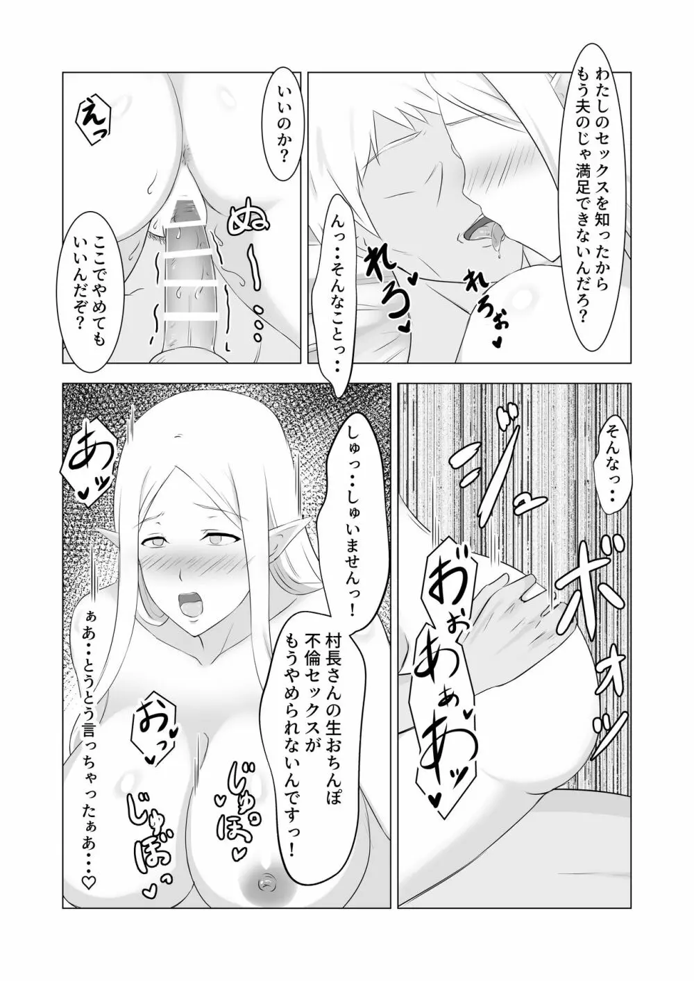 人妻エルフと村長のNTRライフ - page29