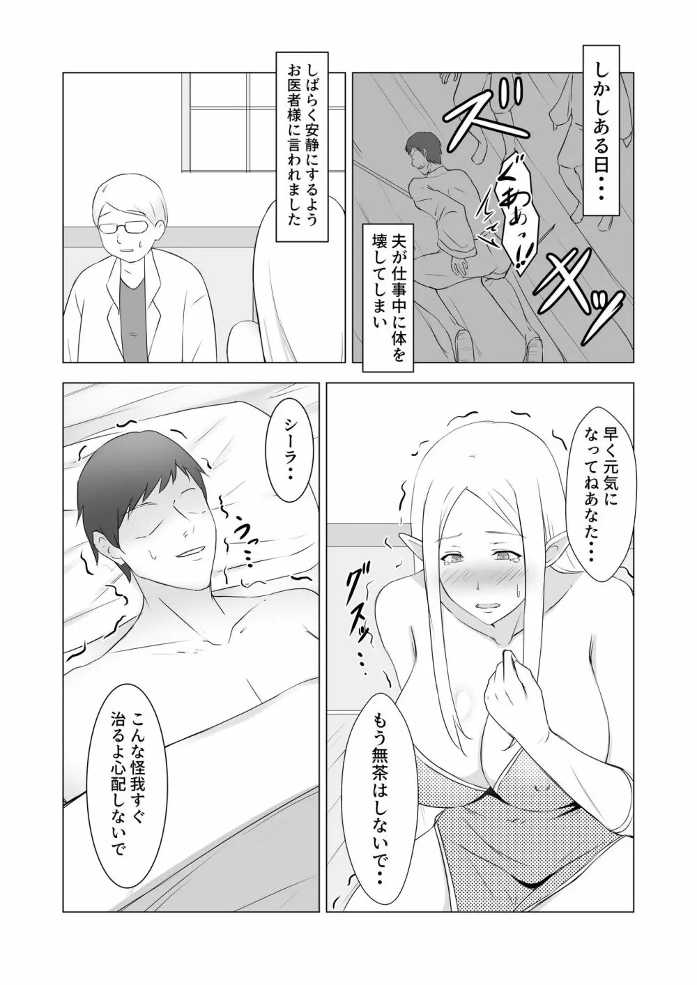 人妻エルフと村長のNTRライフ - page3