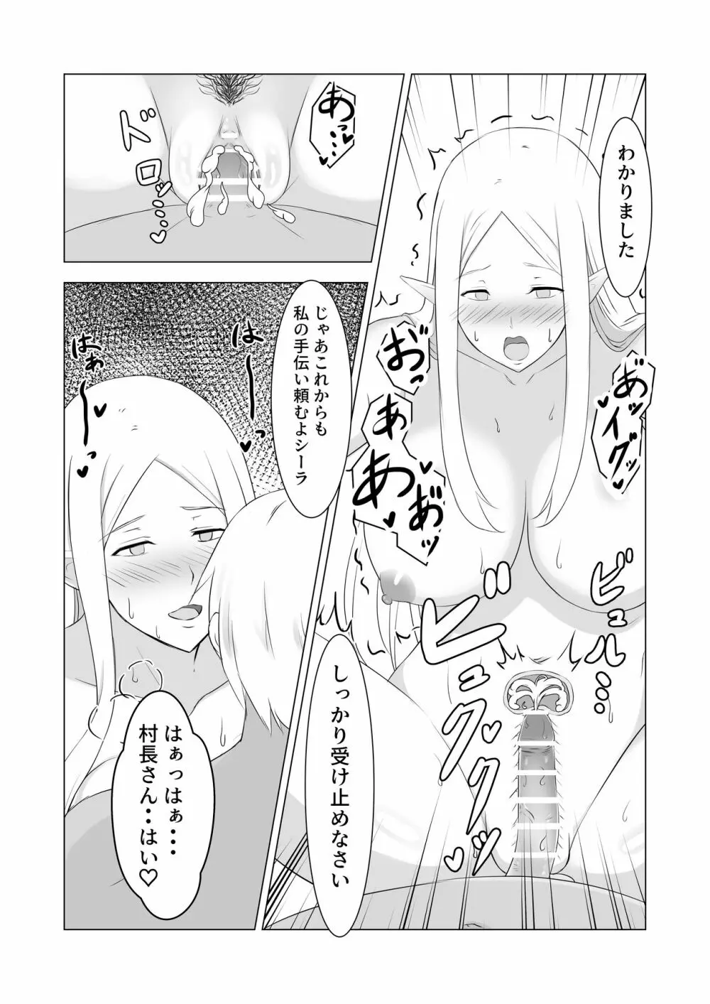 人妻エルフと村長のNTRライフ - page31