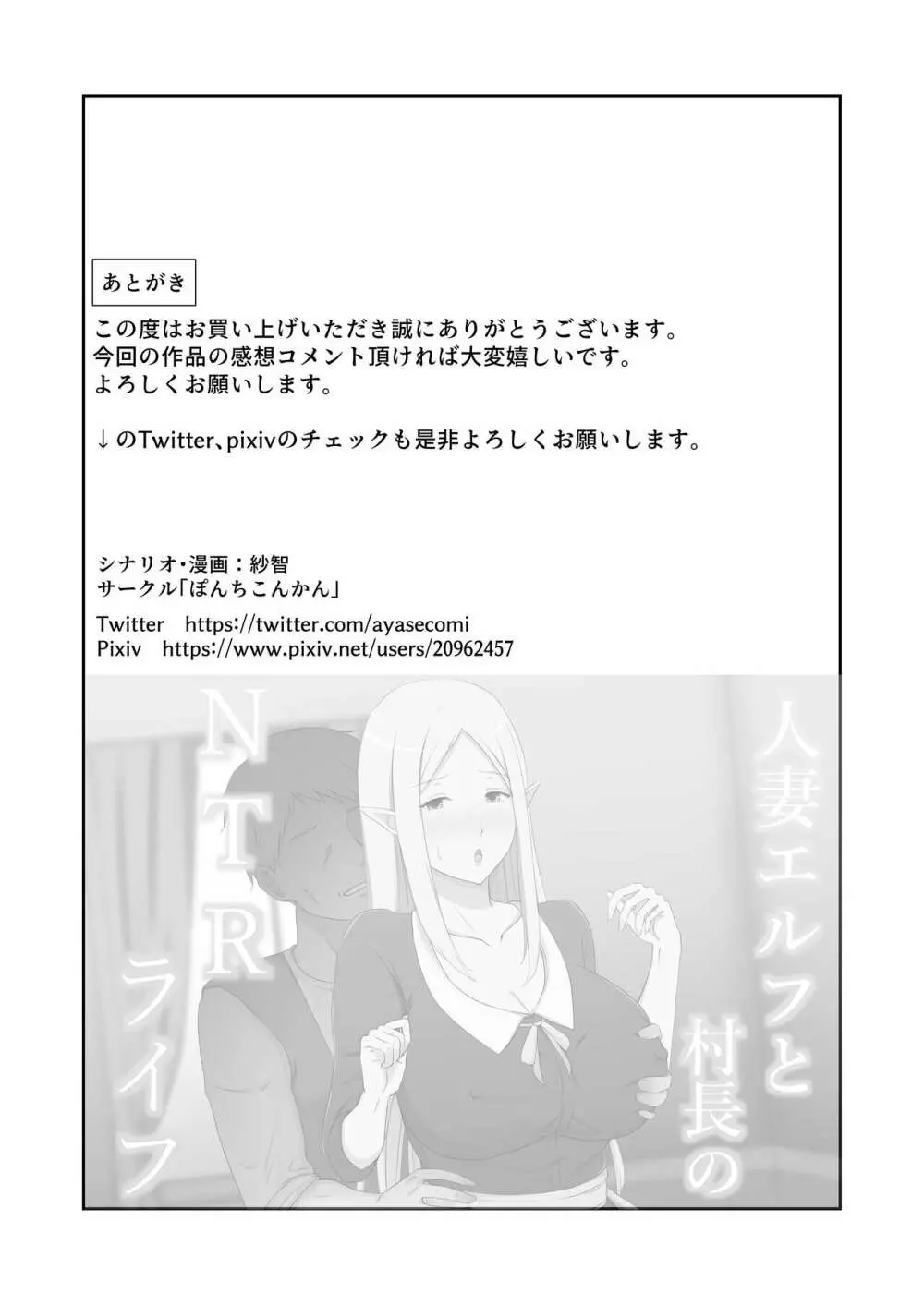 人妻エルフと村長のNTRライフ - page33