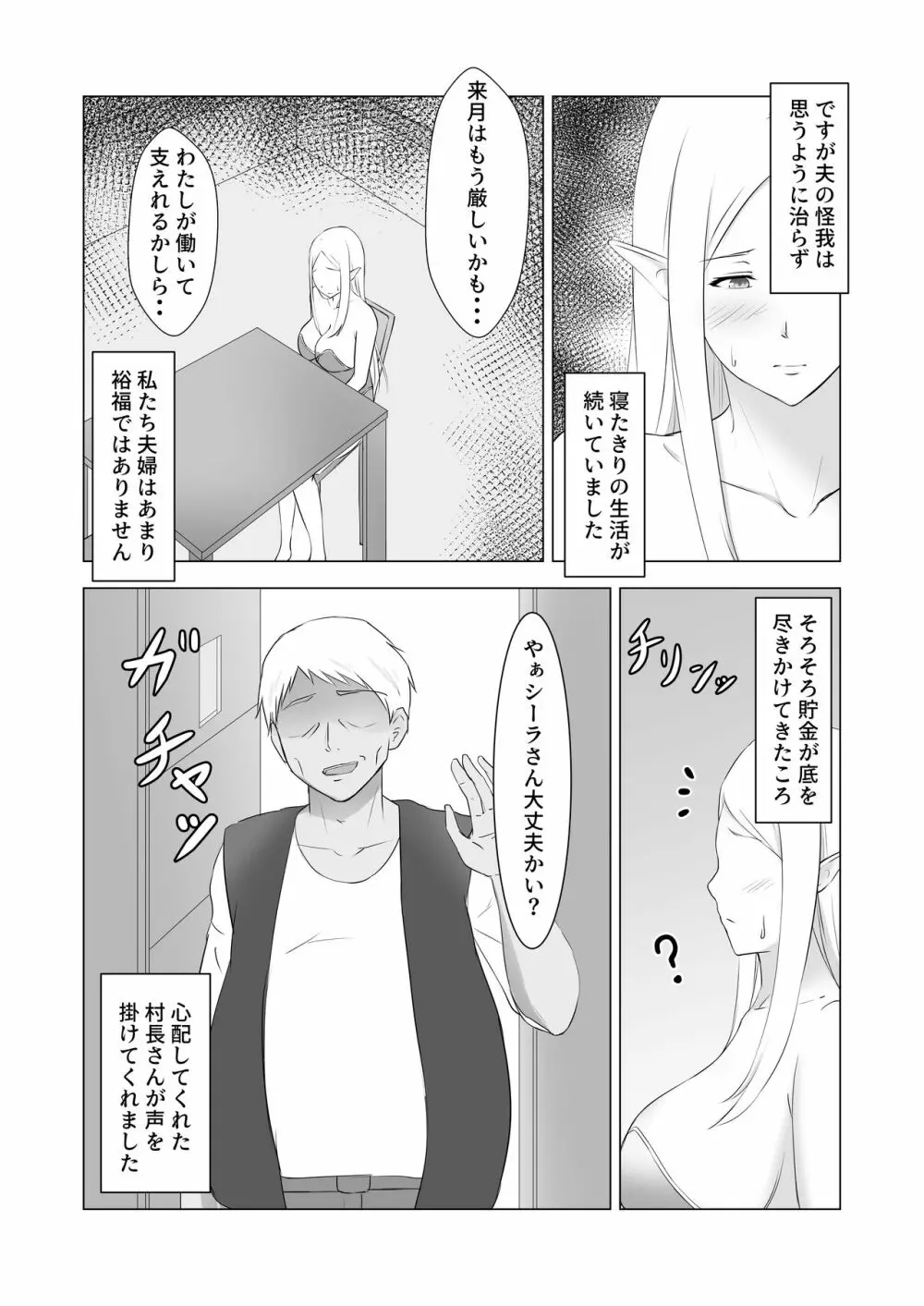 人妻エルフと村長のNTRライフ - page4