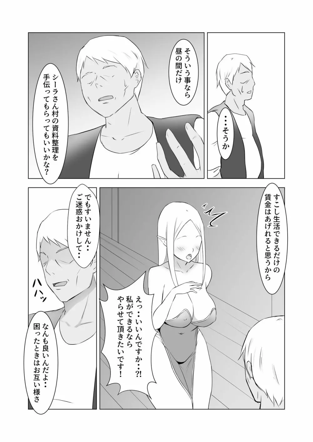 人妻エルフと村長のNTRライフ - page5