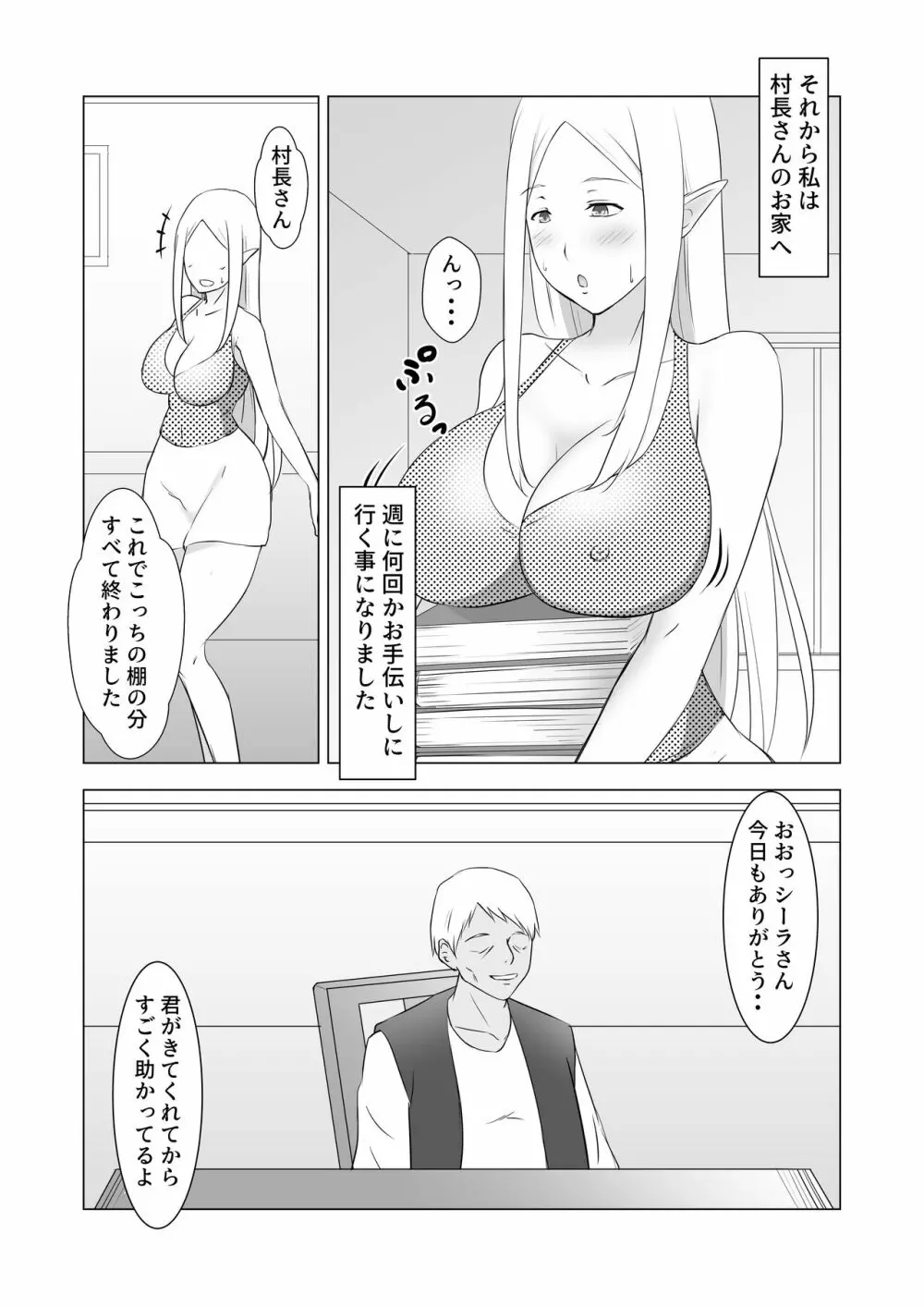 人妻エルフと村長のNTRライフ - page6