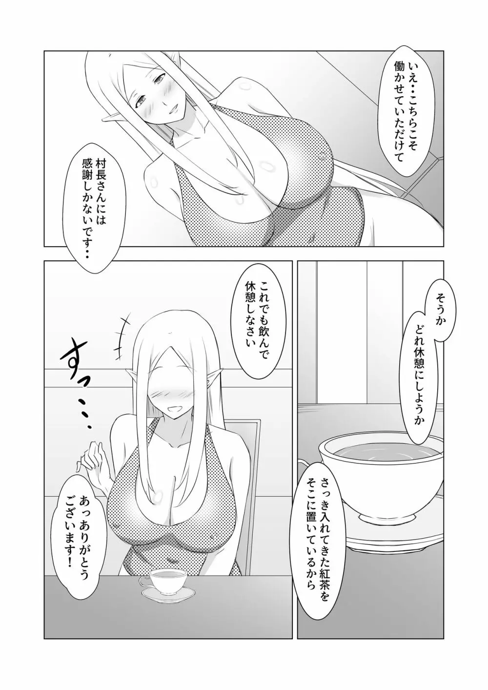 人妻エルフと村長のNTRライフ - page7