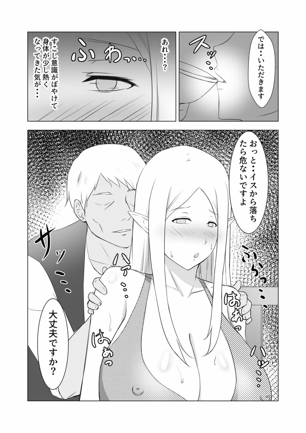 人妻エルフと村長のNTRライフ - page8