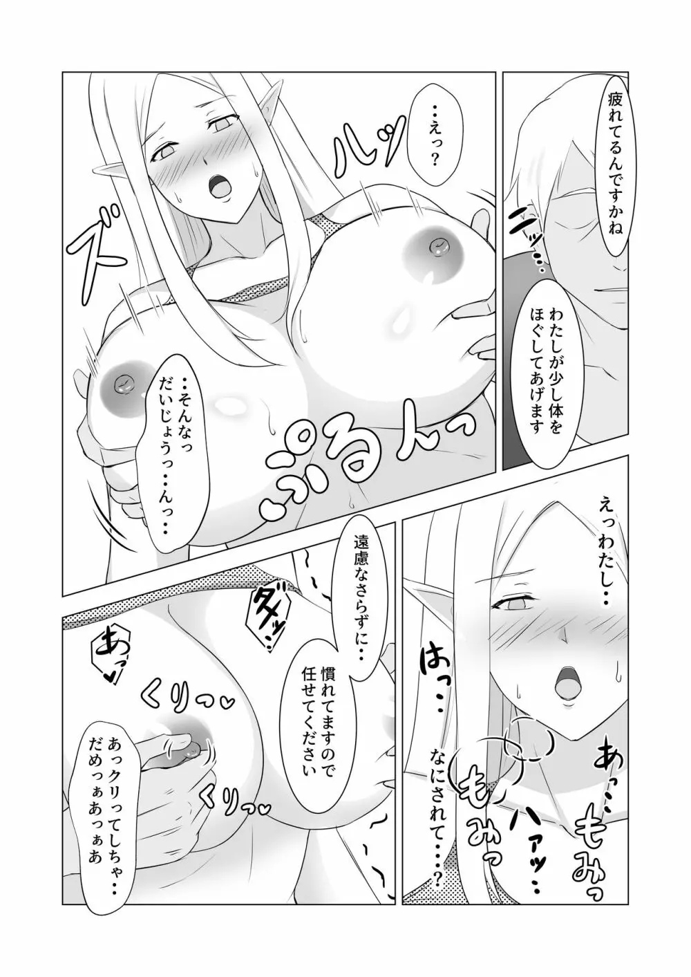 人妻エルフと村長のNTRライフ - page9