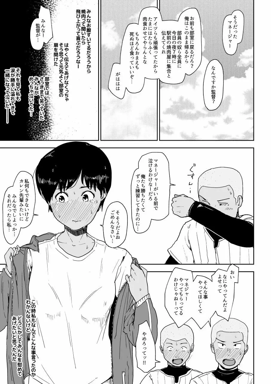 幼馴染のコトを俺が先に好きだったのに…。 - page11