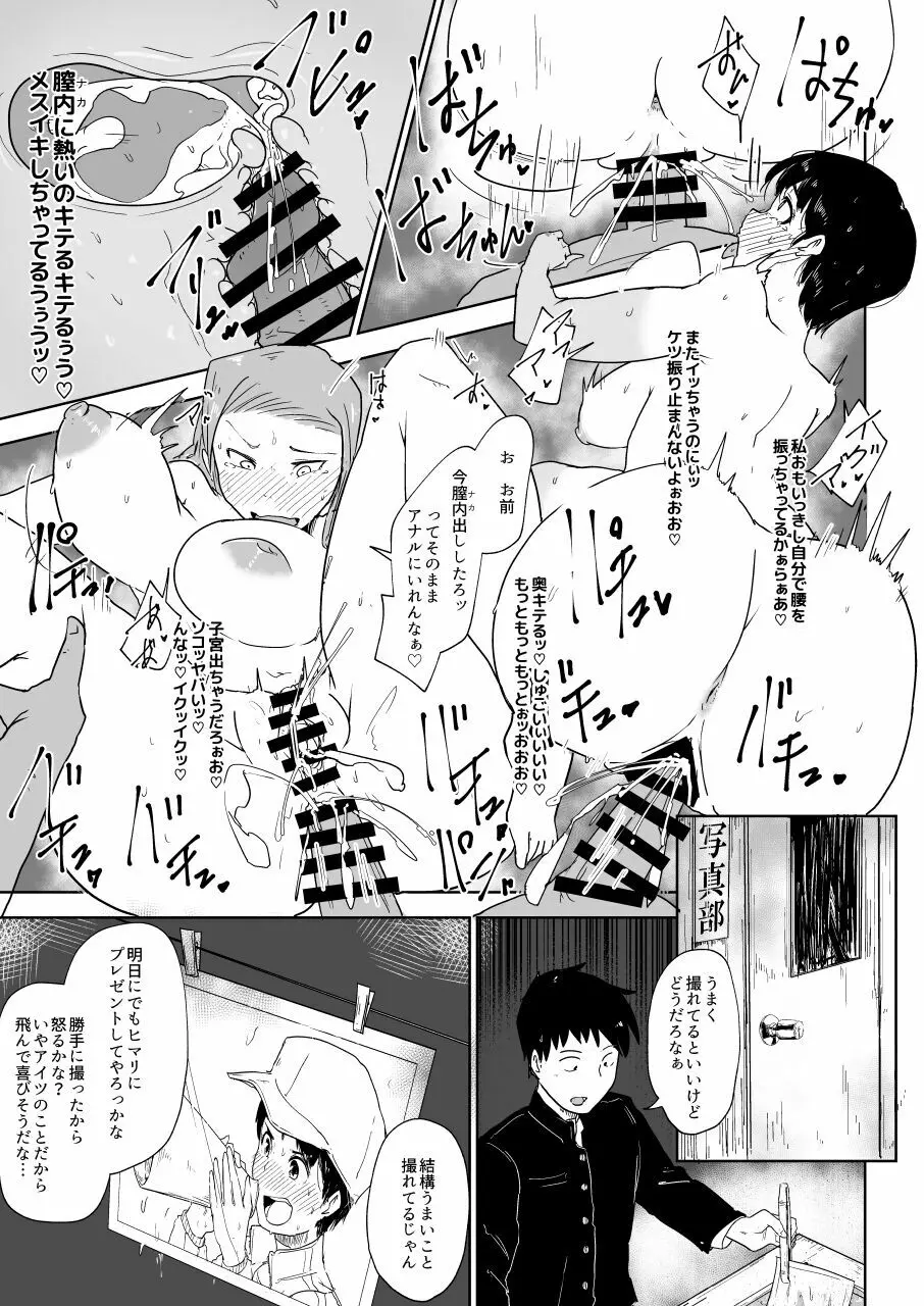 幼馴染のコトを俺が先に好きだったのに…。 - page21