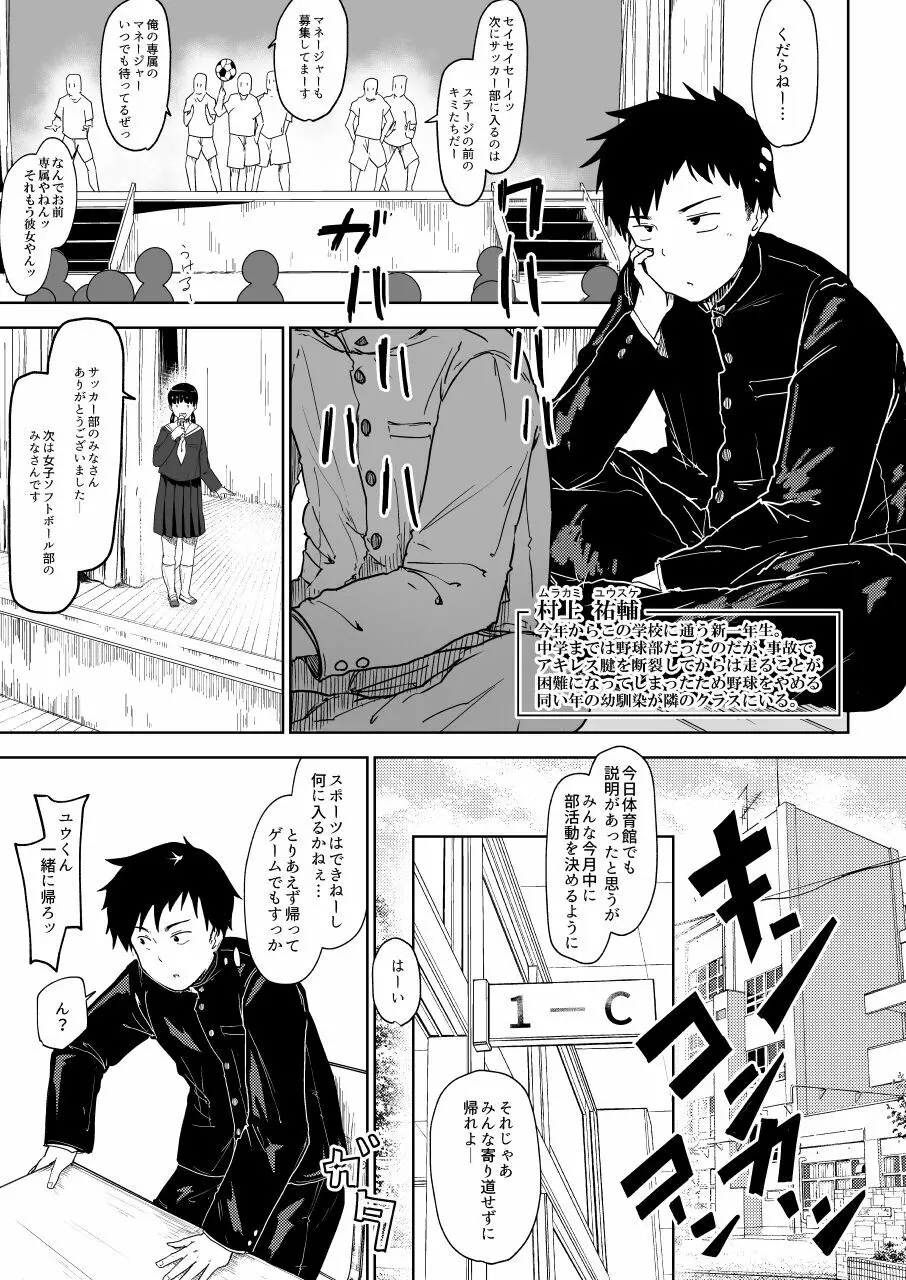 幼馴染のコトを俺が先に好きだったのに…。 - page3