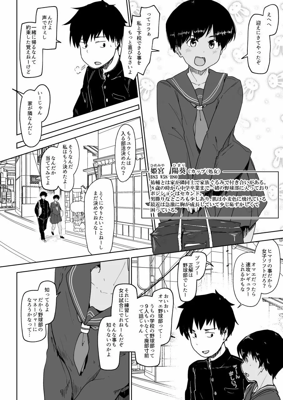 幼馴染のコトを俺が先に好きだったのに…。 - page4