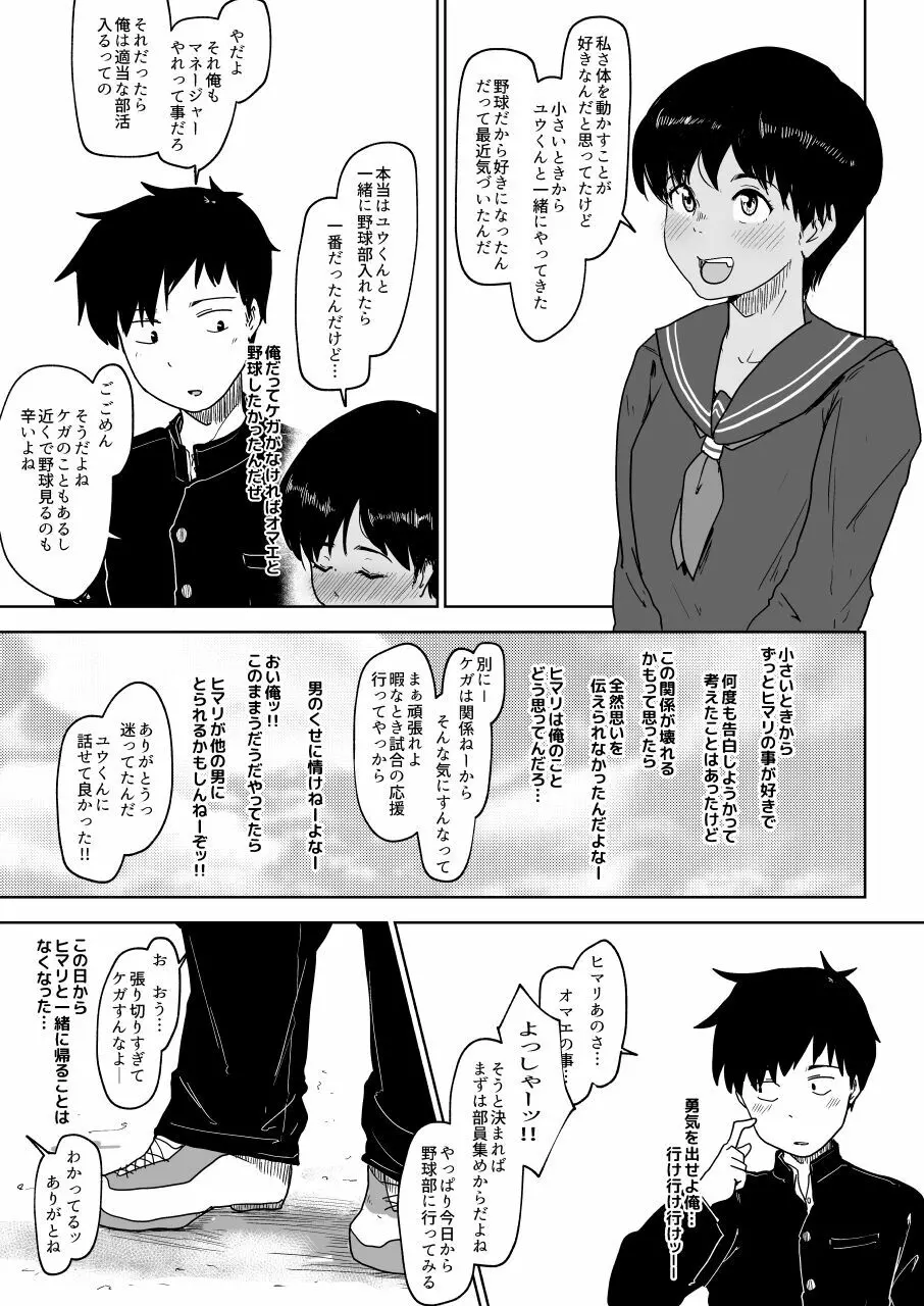 幼馴染のコトを俺が先に好きだったのに…。 - page5