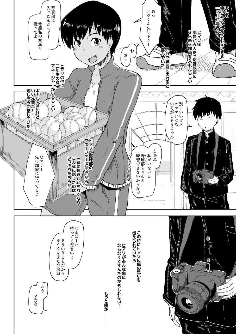 幼馴染のコトを俺が先に好きだったのに…。 - page6