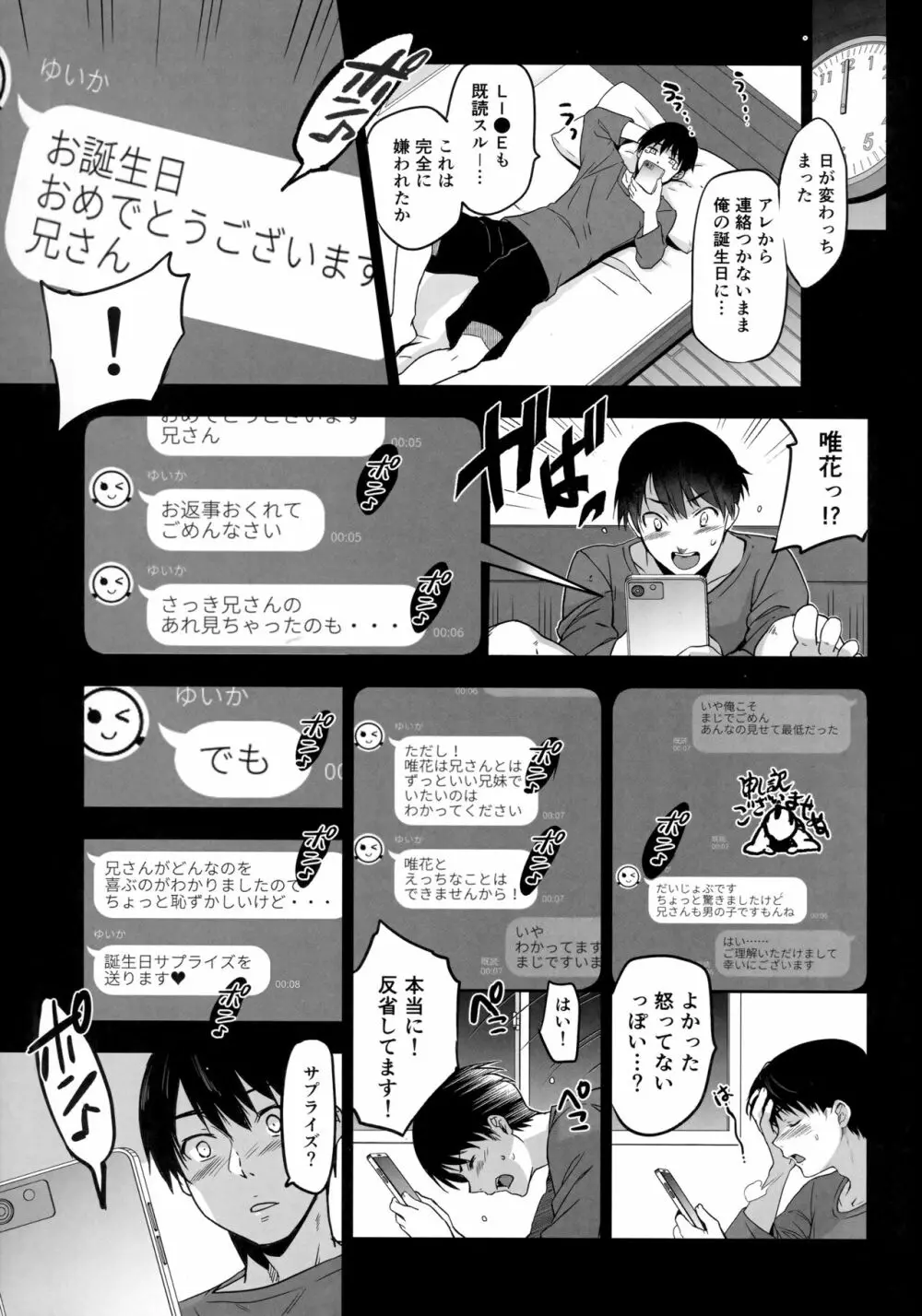 義妹が僕に他人棒っくすを送ってくる - page10