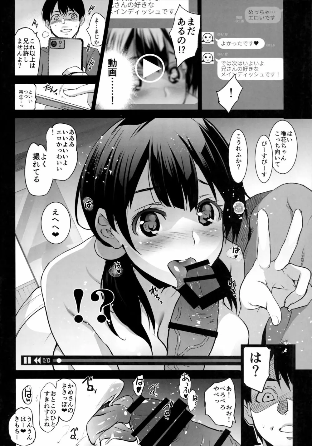 義妹が僕に他人棒っくすを送ってくる - page13