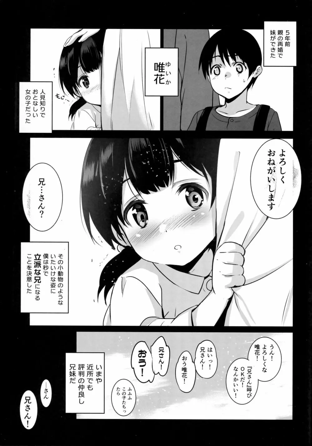 義妹が僕に他人棒っくすを送ってくる - page2