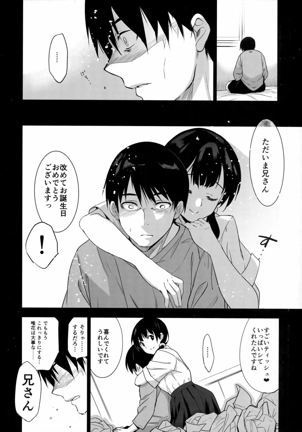 義妹が僕に他人棒っくすを送ってくる - page23