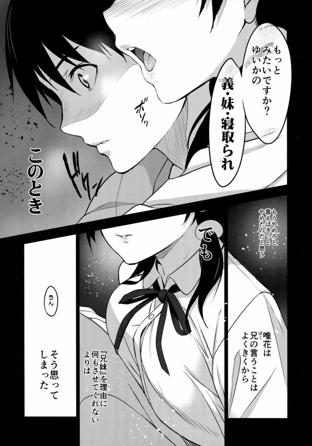 義妹が僕に他人棒っくすを送ってくる - page24