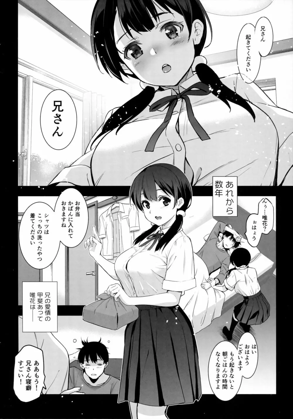 義妹が僕に他人棒っくすを送ってくる - page3