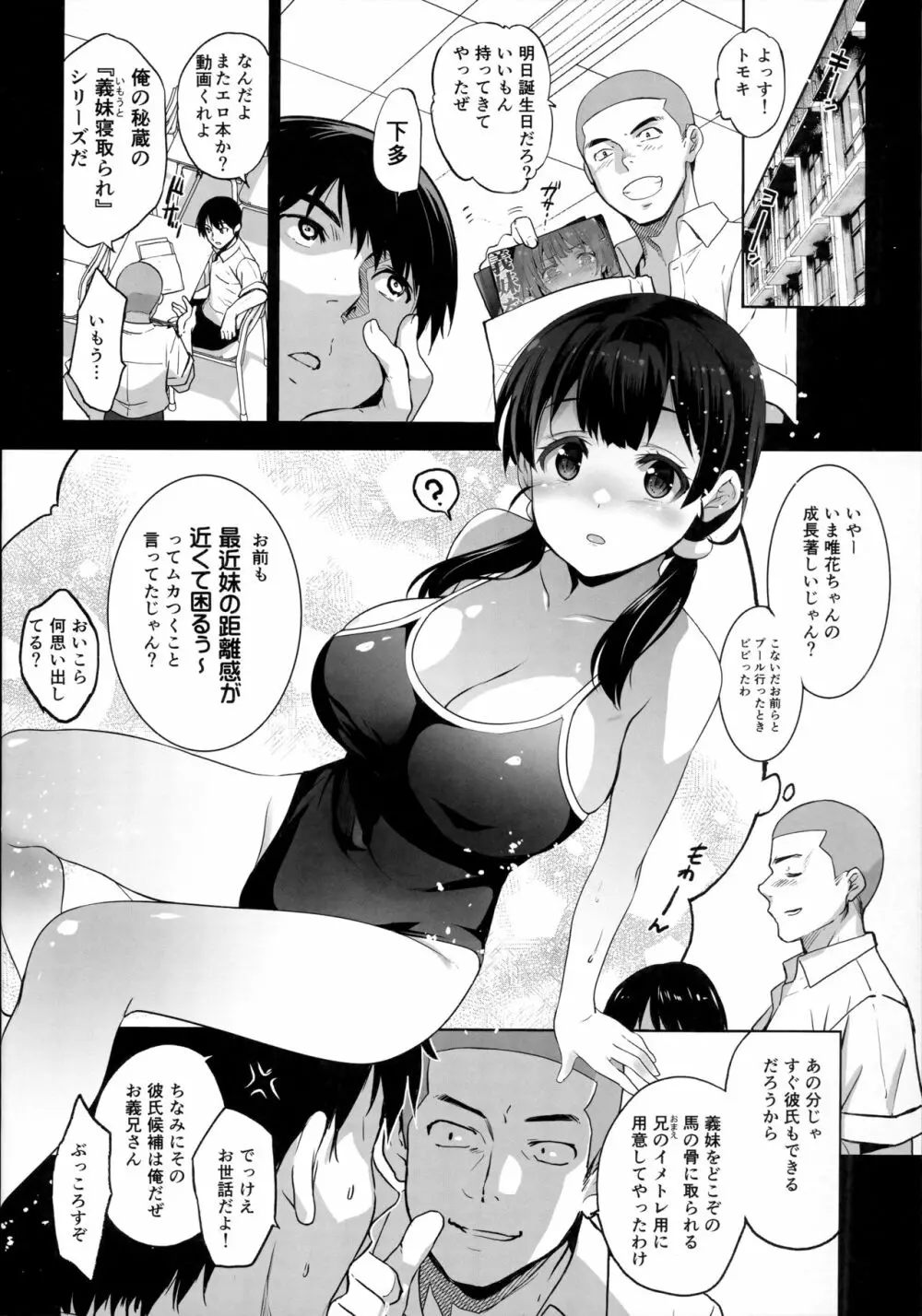 義妹が僕に他人棒っくすを送ってくる - page5