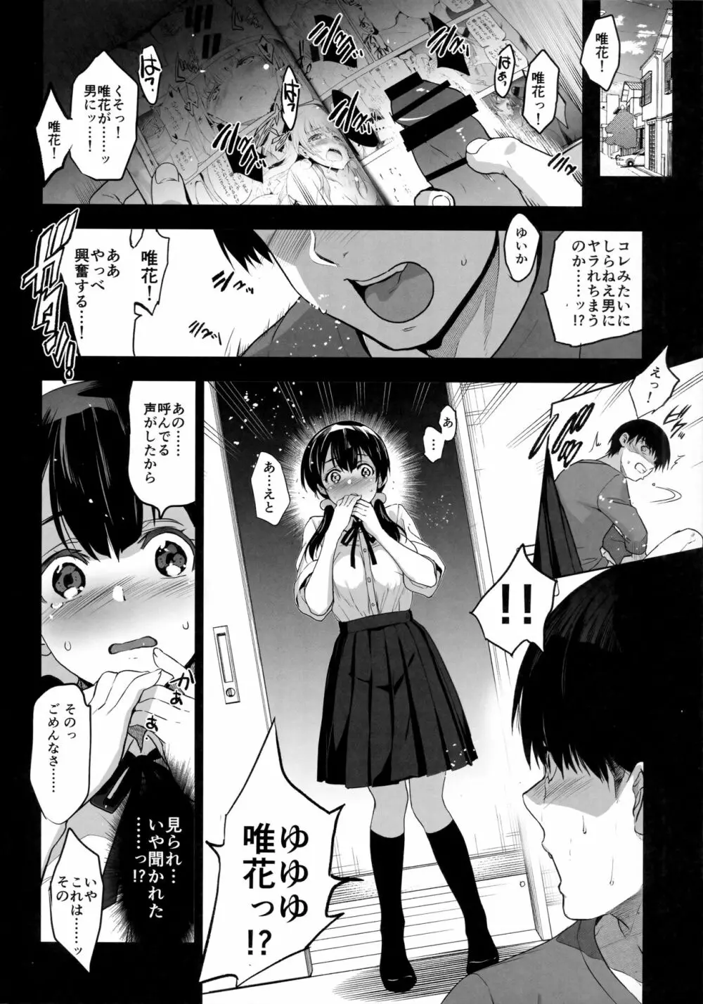 義妹が僕に他人棒っくすを送ってくる - page7