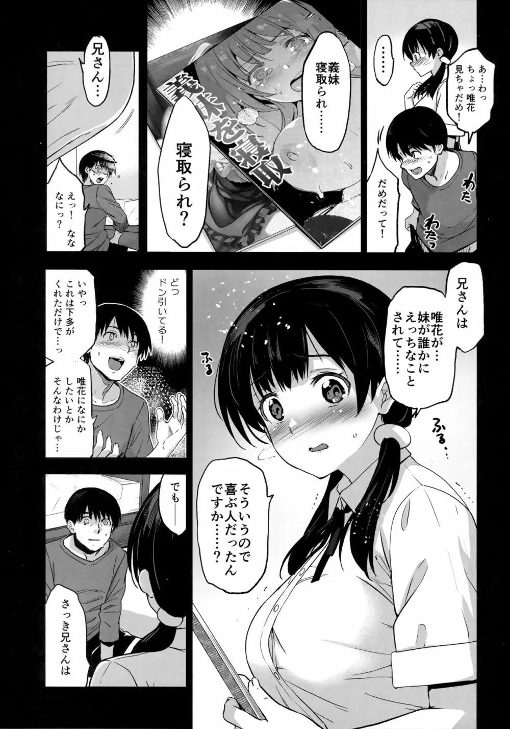 義妹が僕に他人棒っくすを送ってくる - page8