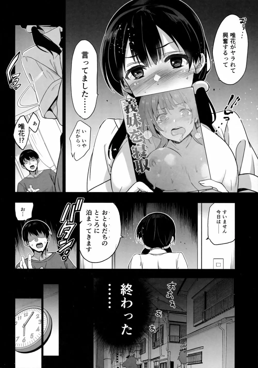 義妹が僕に他人棒っくすを送ってくる - page9