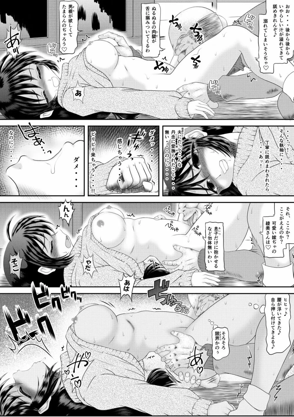 私は義父が・・・まとめ - page13