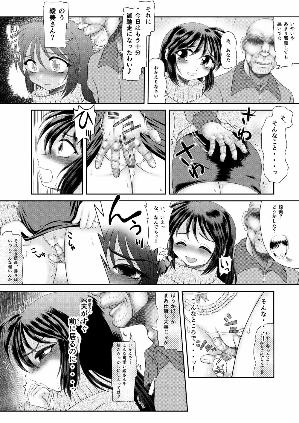 私は義父が・・・まとめ - page27