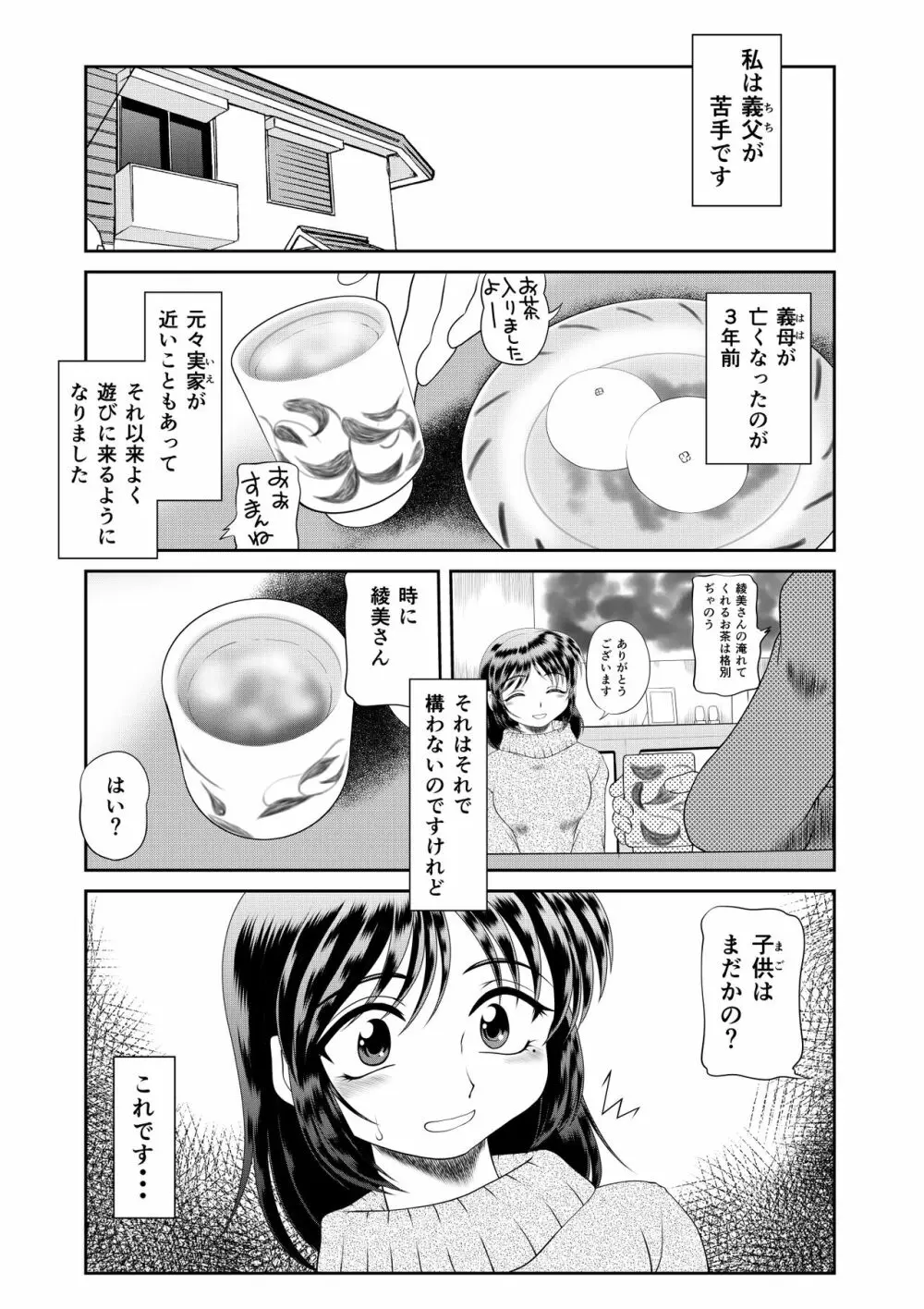 私は義父が・・・まとめ - page5