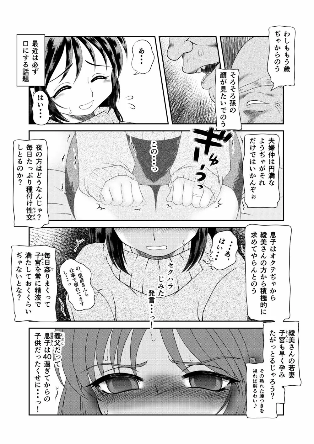 私は義父が・・・まとめ - page6