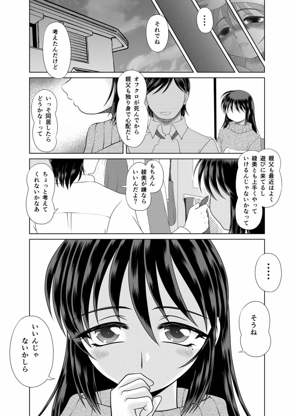 私は義父が・・・まとめ - page66