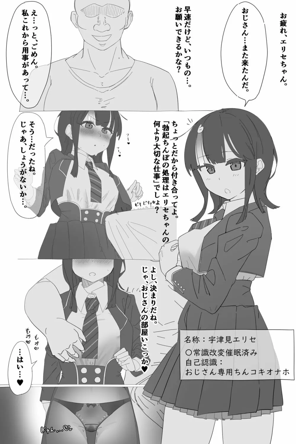 催眠エリセちゃんの漫画