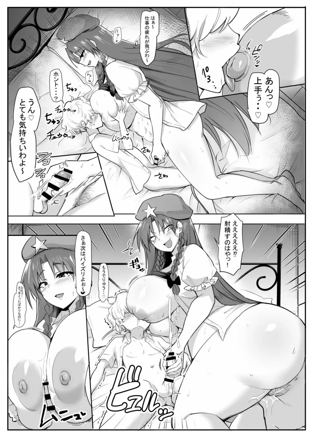 ショタを逆ナンしておねショタックスする美鈴 - page2