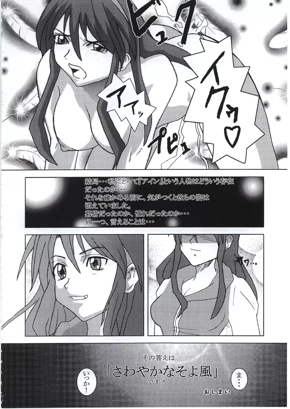 捕らわれ娘猫 - page32