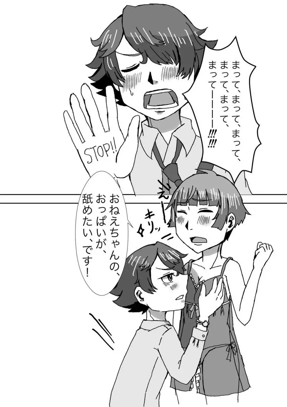 誕生日は君の隣で - page21