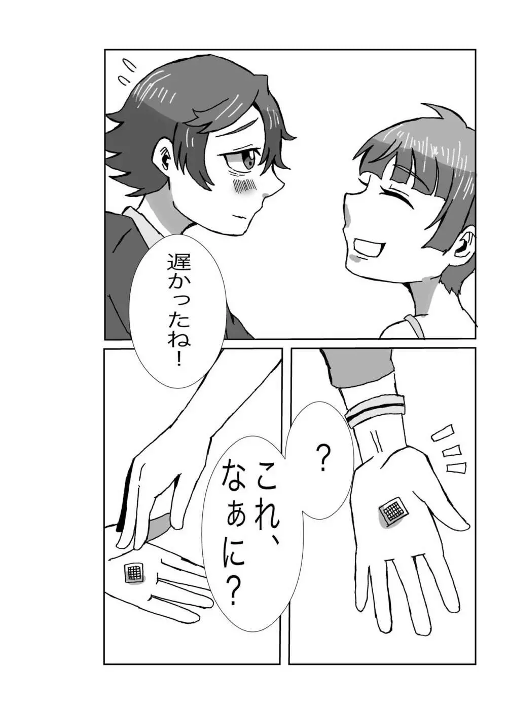 誕生日は君の隣で - page39